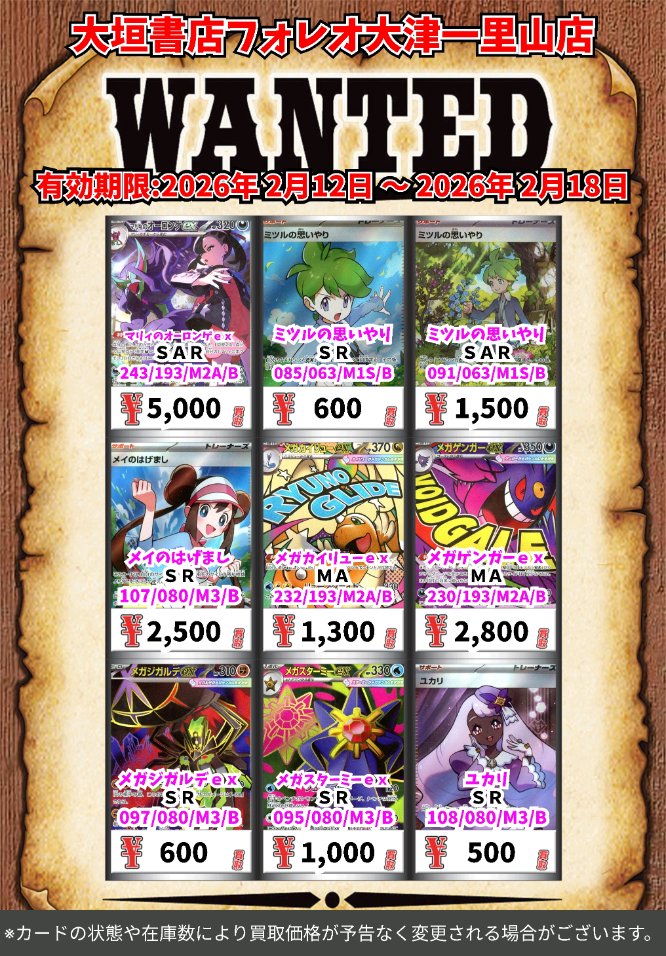 高価買取情報 #ポケカ📷📷 カード】 2月18日(水)18:00まで下記価格で