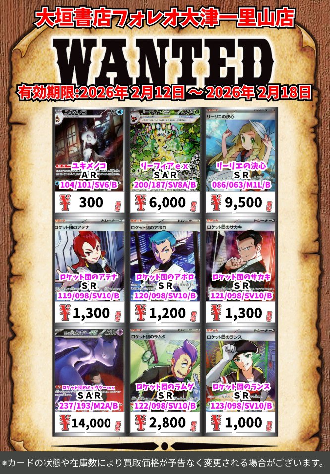 高価買取情報 #ポケカ📷📷 カード】 2月18日(水)18:00まで下記価格で