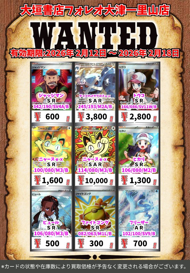 高価買取情報 #ポケカ📷📷 カード】 2月18日(水)18:00まで下記価格で