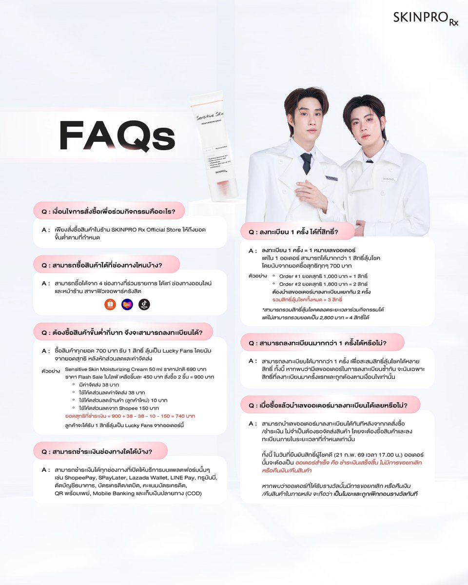 🔍FAQs ตอบคำถามยอดฮิต! ☔
How to ร่วมกิจกรรม ลุ้นเป็น 50 Lucky Fans
ในงาน SKINPRO Rx Moist Safe Zone
with TLE-FIRSTONE 💚🩷

🗓️แล้วเจอกัน! วันที่ 1 มี.ค. 69 
at Samyan Mitrtown, G Floor 
(Semi-Outdoor Zone) เวลา 17:00 - 19:00 น. 

🚩กดติดตาม SKINPRO Rx เพื่อรอลุ้นพร้อมกัน!