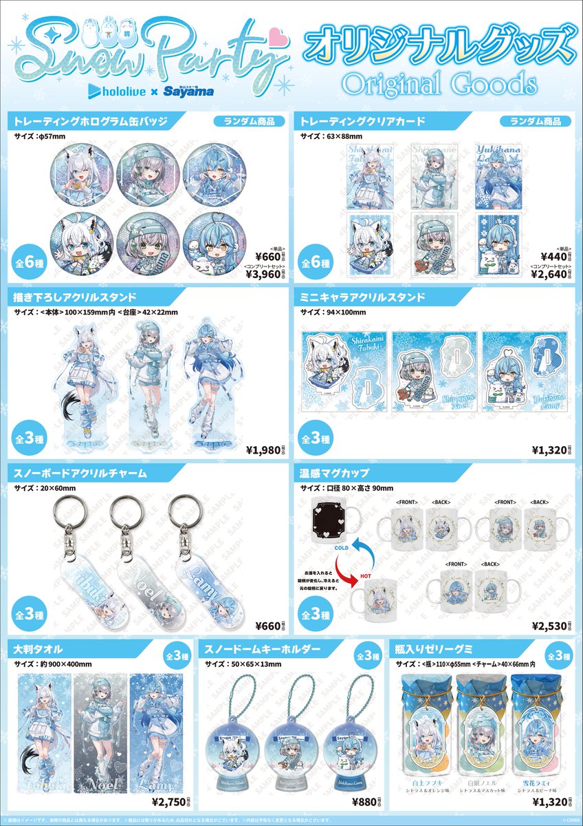 Atfes_portal's tweet photo. 【グッズ情報】
#ホロライブ×#狭山スキー場 コラボイベント
❄️Sayama hololive Snow Party❄️

🤍・┈⚔️┈🌽┈☃️┈・🤍

本コラボのイラストを使用した商品を
多数ご用意しました🛍

イベントは2/26(木)～スタート❕
詳細は特設サイトへ👇
https://t.co/NQ2UIv3wqu

#アトフェス #ホロスノ https://t.co/xBJKoXImMi