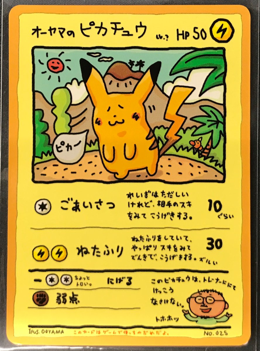 ポケカ販売情報】 「オーヤマのピカチュウ」販売中です‼ 状態確認等お
