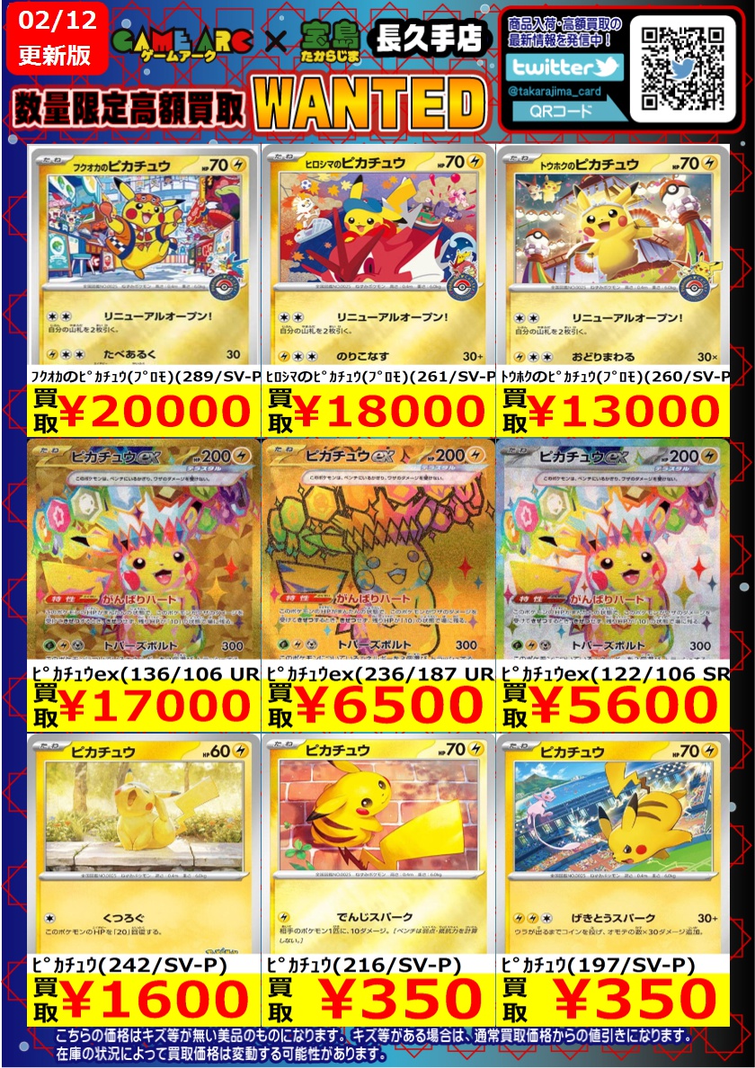 ⭐️数量限定高価買取中!! #ポケカ ✨✨ピカチュウ✨✨ 買取枚数に制限