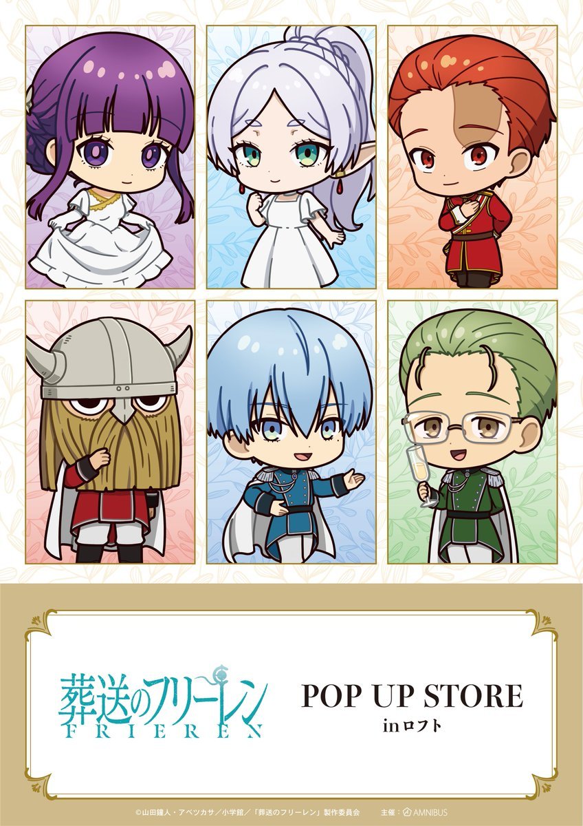 葬送のフリーレン』POP UP STORE in ロフト 開催期間：2026年2月20日