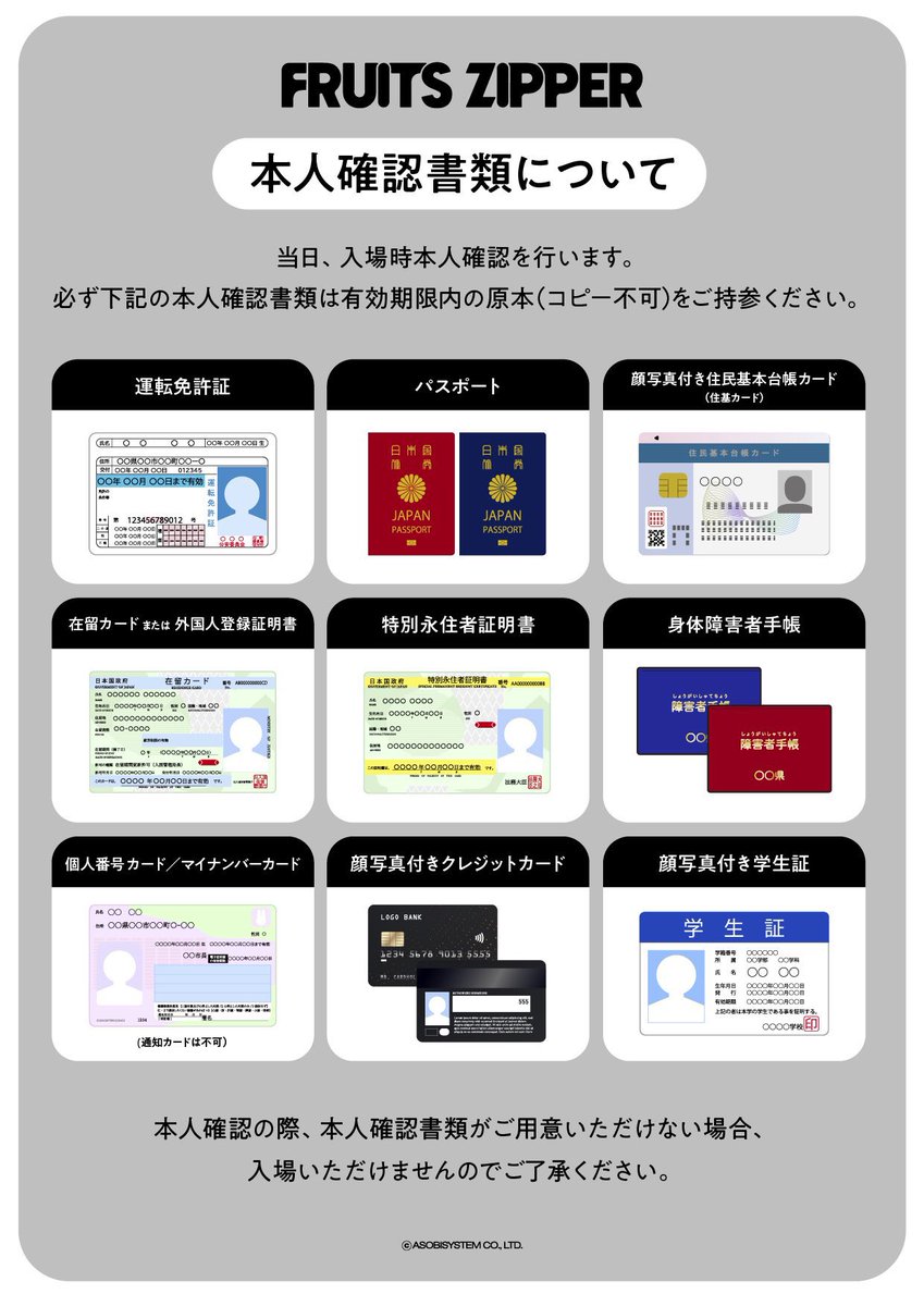 KAWAII LAB. 4th Anniversary Special LIVE 〜FRUITS ZIPPER〜」注意