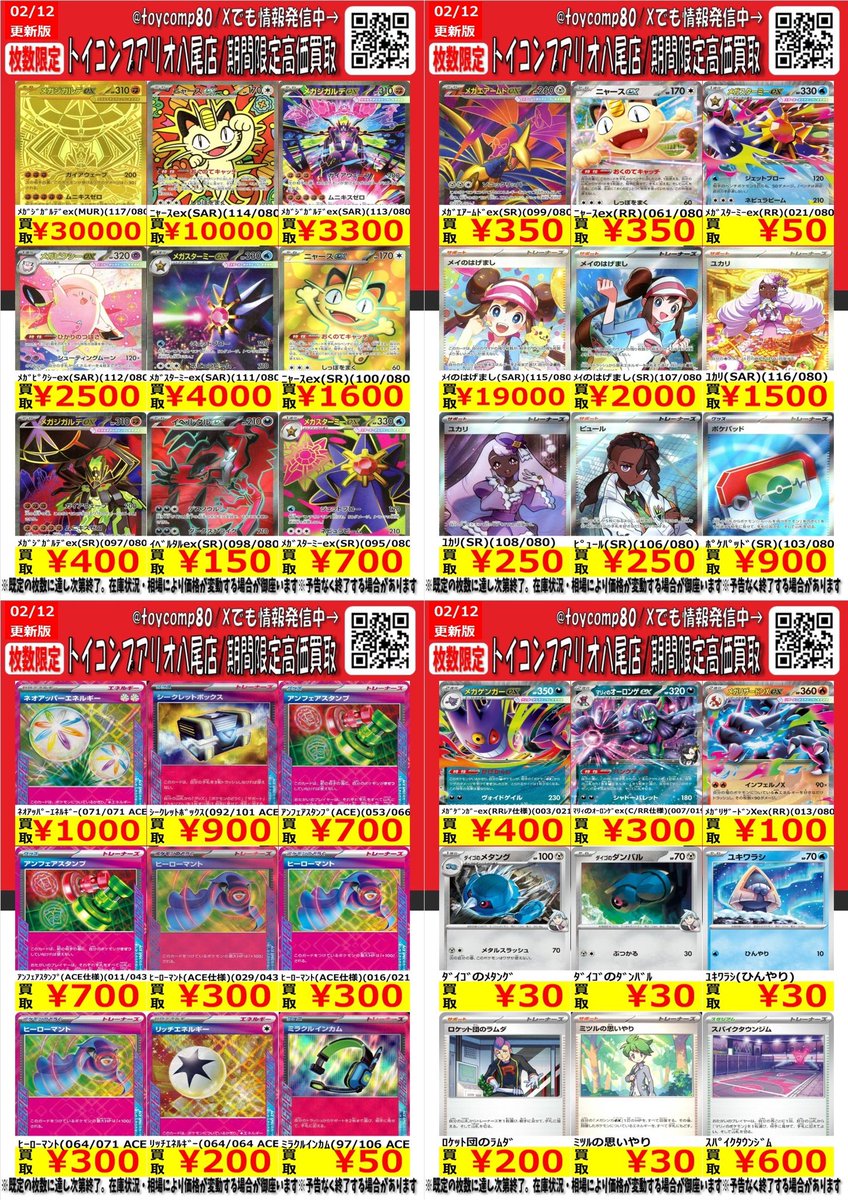 ポケカ 買取情報①‼️】 🟥⬜🟥⬜🟥⬜🟥⬜🟥⬜🟥⬜🟥⬜🟥 🔴メイのはげ