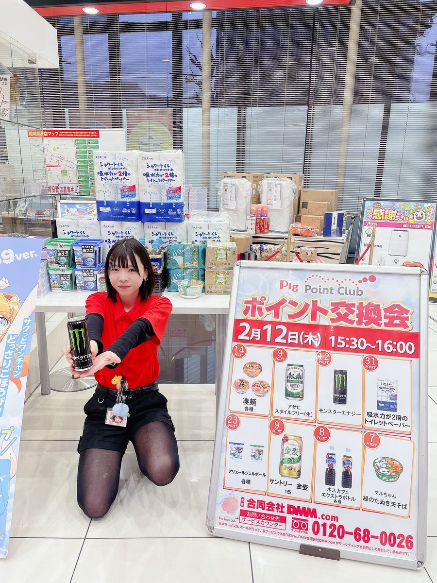 この後 15時30分からポイント交換会開催予定✨ 是非遊びにきてね〜🥰🥰