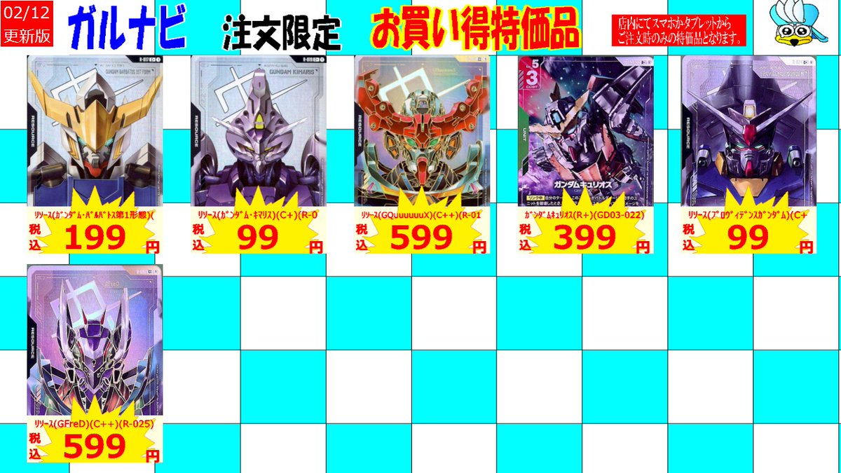 ｶﾞﾝﾀﾞﾑｶｰﾄﾞ・ﾊﾟﾗﾚﾙｶｰﾄﾞの 「ガルナビ」限定特価を追加しました！ ご