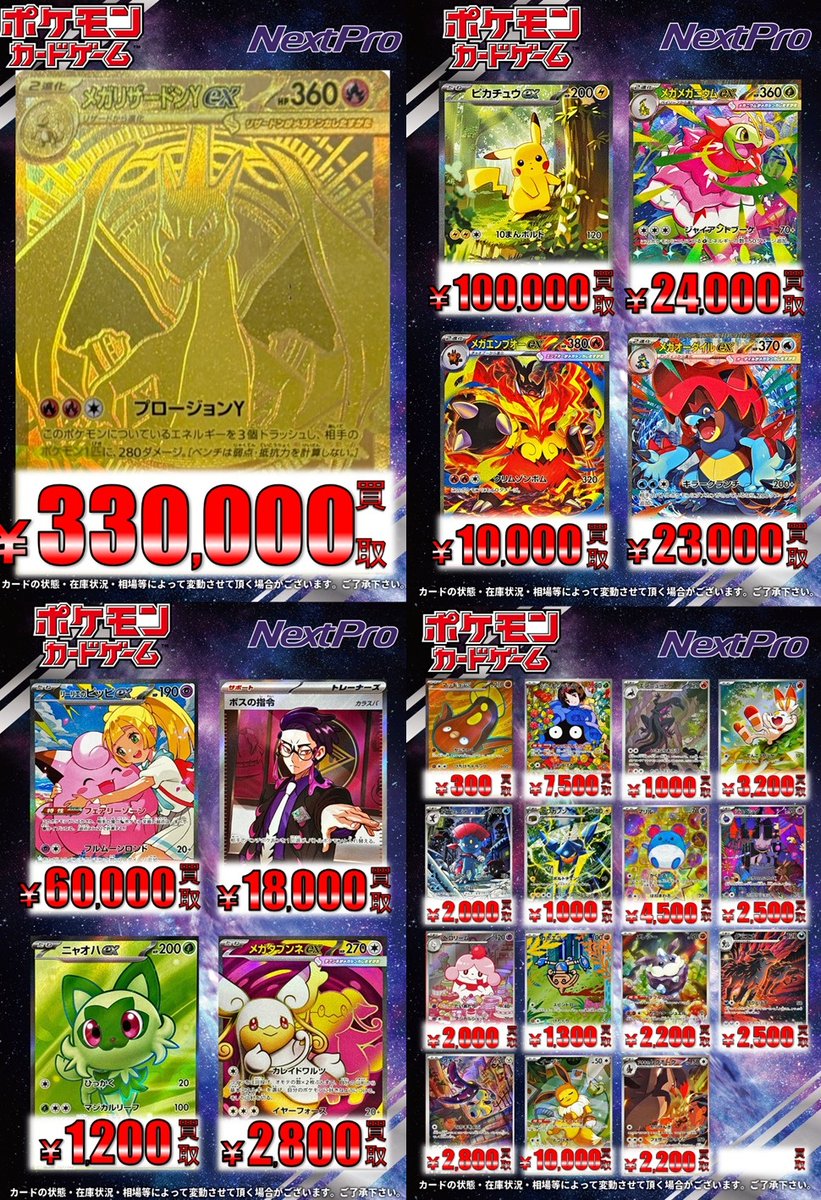✨ネクプロ2号店ポケカ買取情報✨】 ✨️スタートデッキ100買取更新中