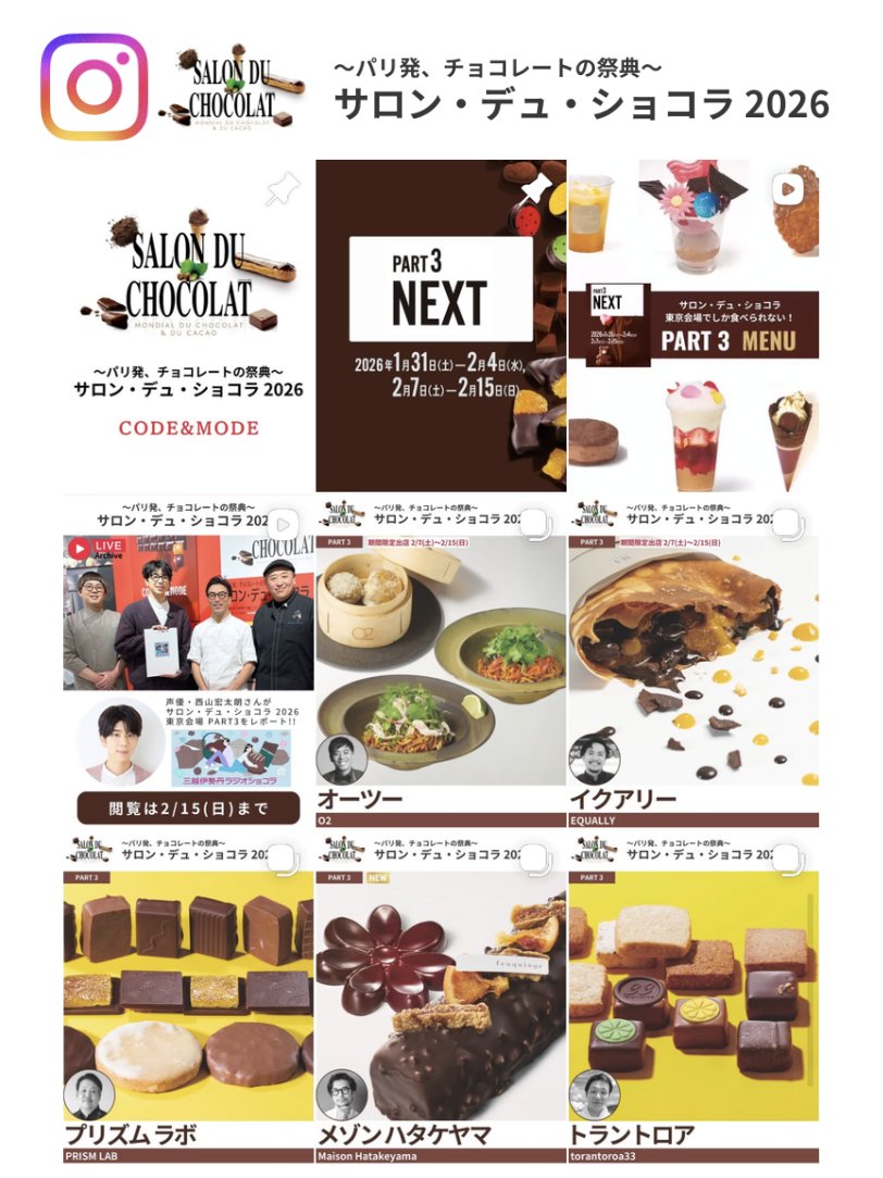 サロン・デュ・ショコラ 日本公式 tweet media