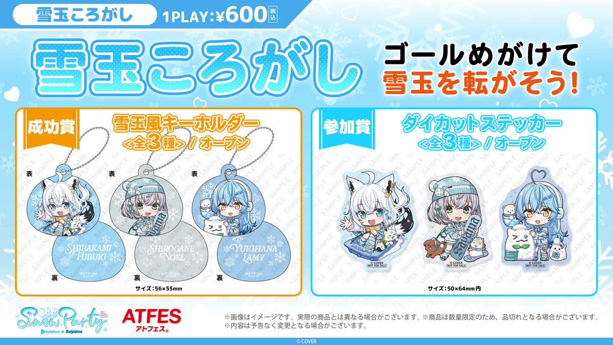 ミニゲーム情報】 #ホロライブ×#狭山スキー場 コラボイベント