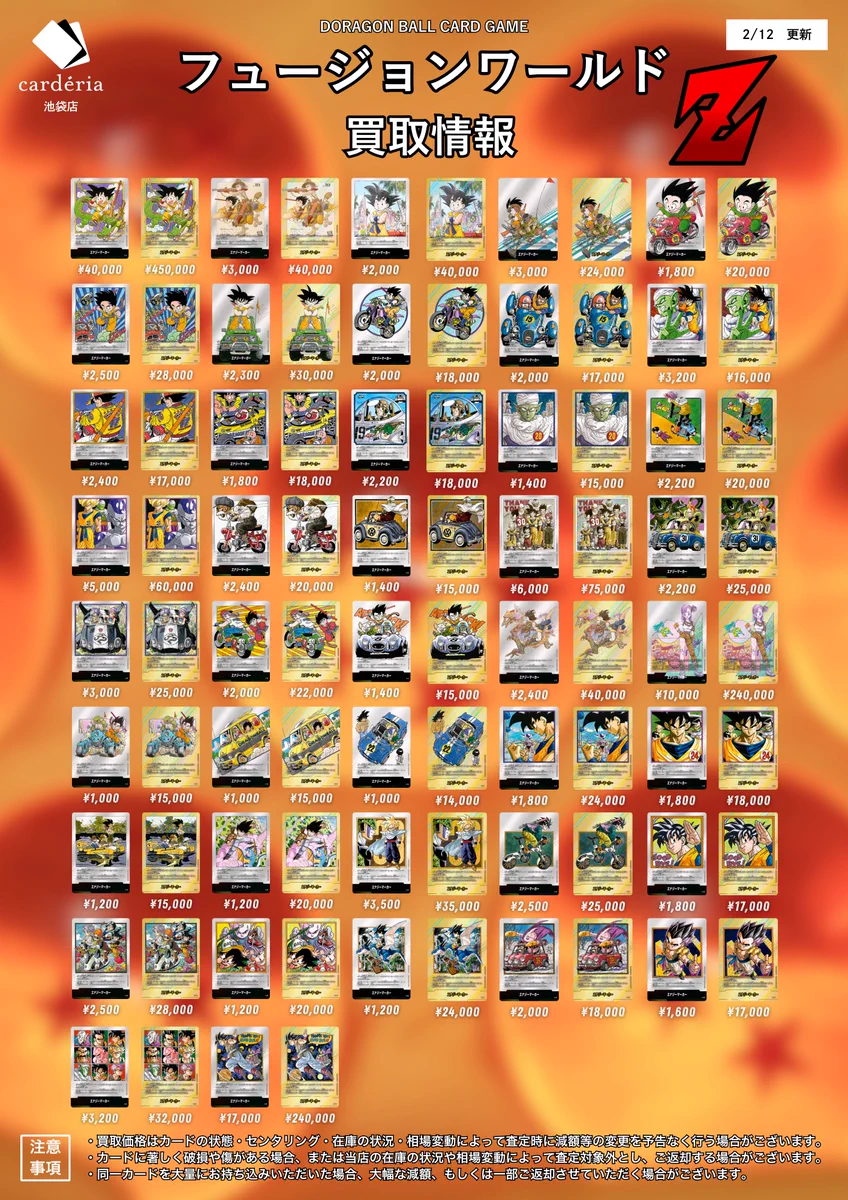 え*⊃様 ドラゴンボール フュージョンワールドまとめ売り カーデリア池袋店 on X: 