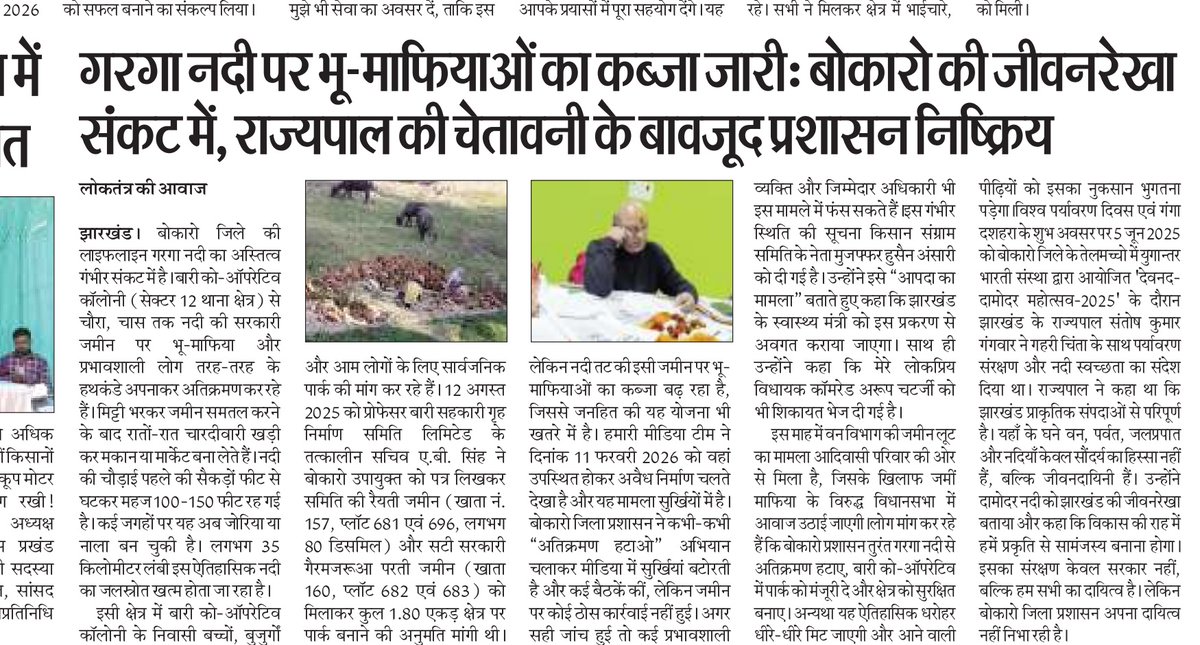 माननीय <a href="/jhar_governor/">Governor of Jharkhand</a> राज्यपाल श्री <a href="/santoshgangwar/">Santosh Gangwar</a> जी, बोकारो की गरगा नदी पर भू-माफियाओं का कब्जा बढ़ रहा है। प्रशासन निष्क्रिय है। आपकी चिंता और संदेश को नजरअंदाज किया जा रहा है। निवेदन है कि इस मामले में तुरंत कार्रवाई करें। <a href="/roysaryu/">Saryu Roy</a> <a href="/BokaroDc/">DCBokaro</a> <a href="/AjayNathJha_/">Ajay Nath Jha</a> <a href="/HemantSorenJMM/">Hemant Soren</a>