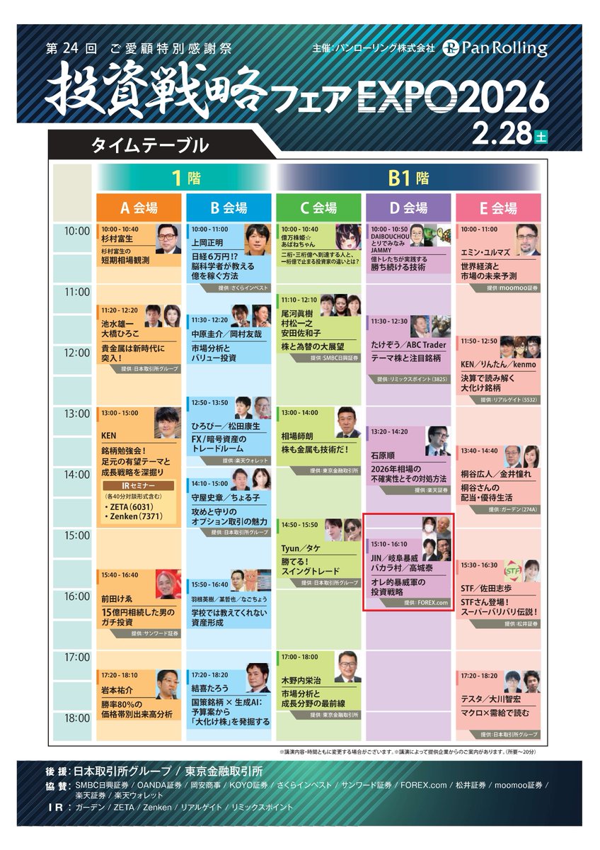 📢【重要なお知らせ】 2026年2月28日（土）「投資戦略フェアEXPO2026