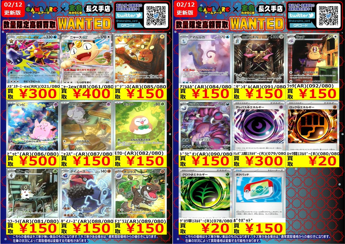 ⭐️数量限定高価買取中!! #ポケカ ✨✨ムニキスゼロ③✨✨ 買取枚数に