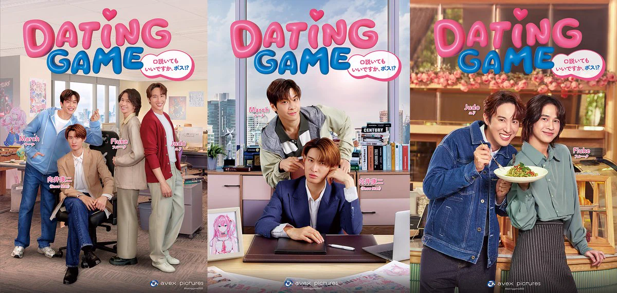 DatingGame DVDBOX台湾BLドラマ 5枚組 美品 日本語字幕付き ドラマ「Dating Game～口説いてもいいですか、ボス⁉～」公式 on X: 