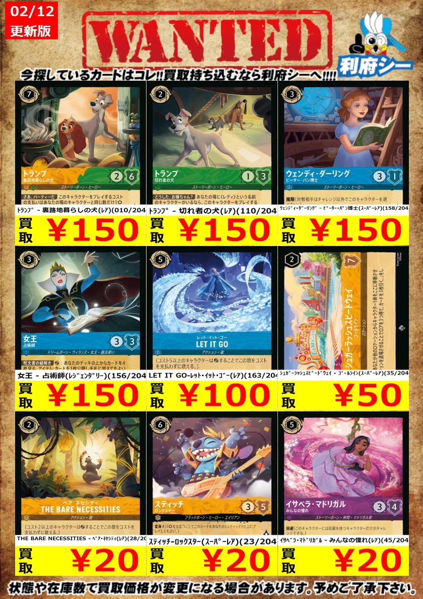 ディズニーロルカナ高価買取情報】 枚数限定買取！是非お持ち込み