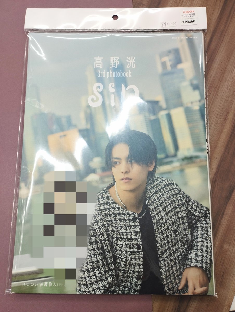 入荷情報】 高野洸 さん 直筆サイン入り写真集 が入荷しました❣ お