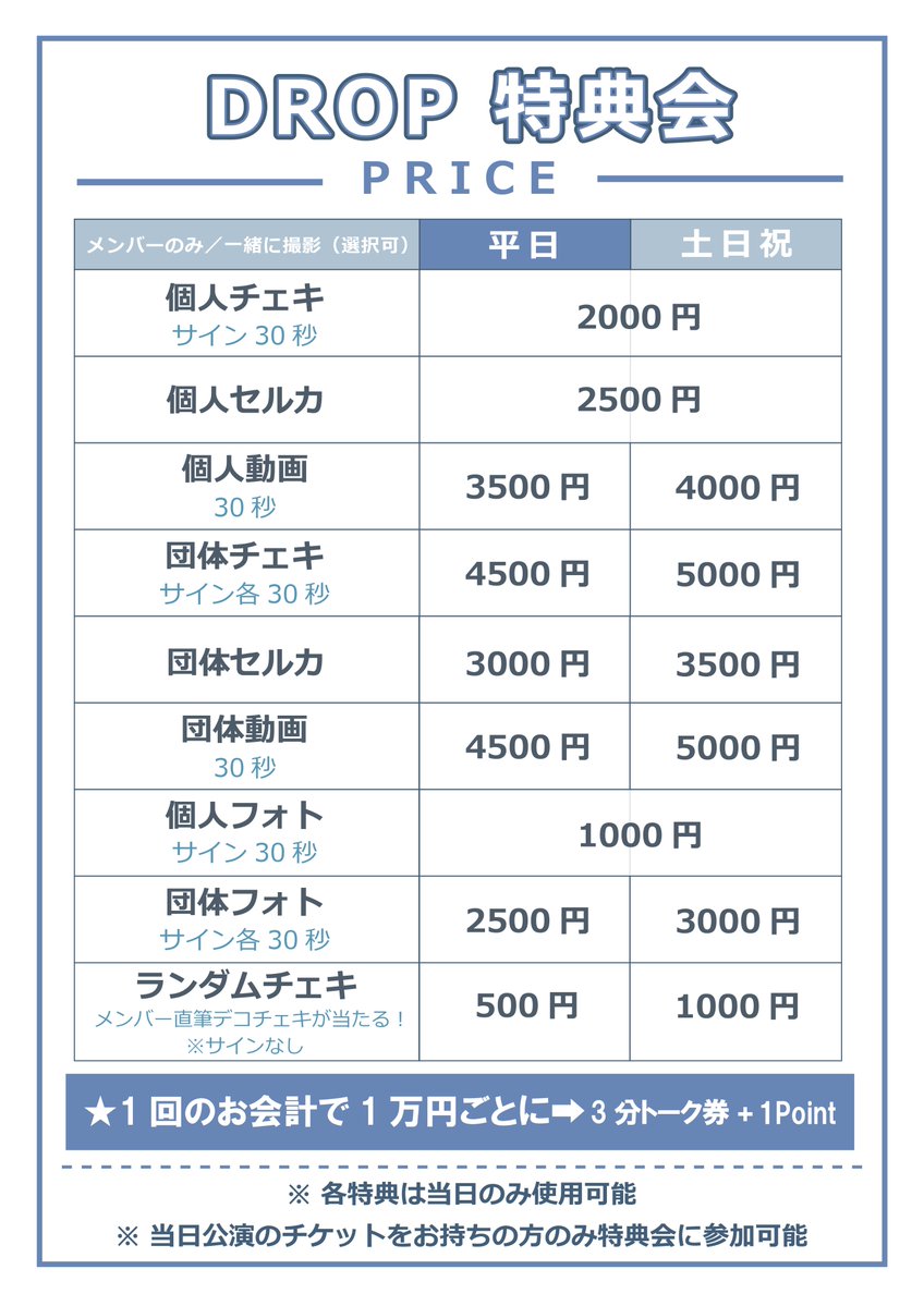 Drop 旧正月 DAY‼️ 初めての方入場無料💫 ＼ #Drop 1st LIVE IN JAPAN