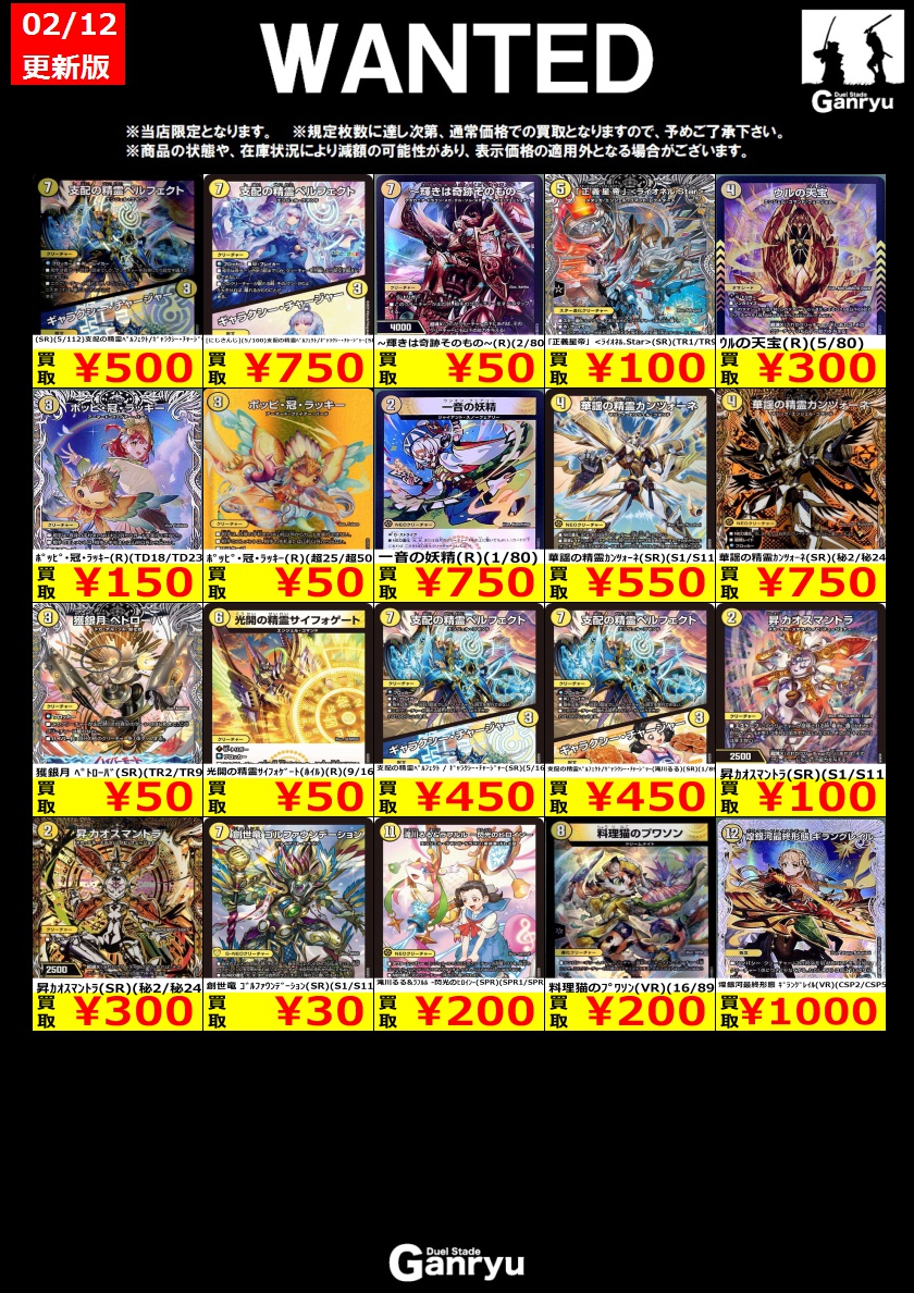 本庄店限定WANTED】 《#デュエルマスターズ》2/12 13時更新 ・光文明