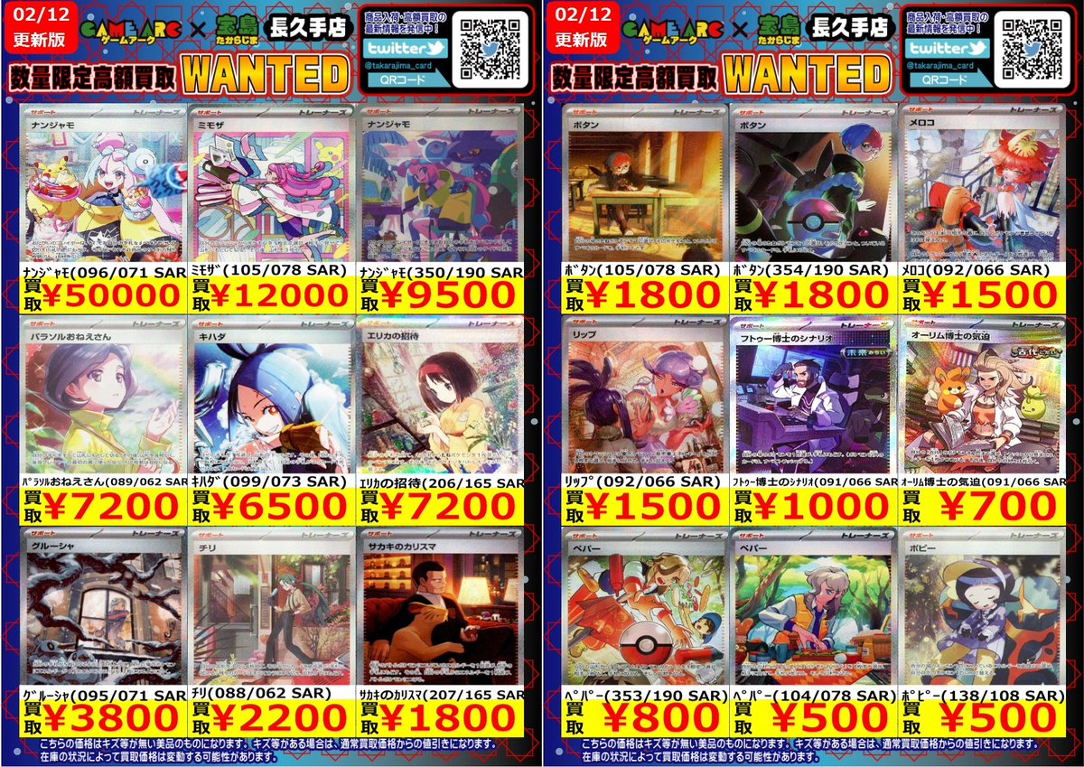 ⭐️数量限定高価買取中!! #ポケカ ＃ポケカエクストラ サポートSAR