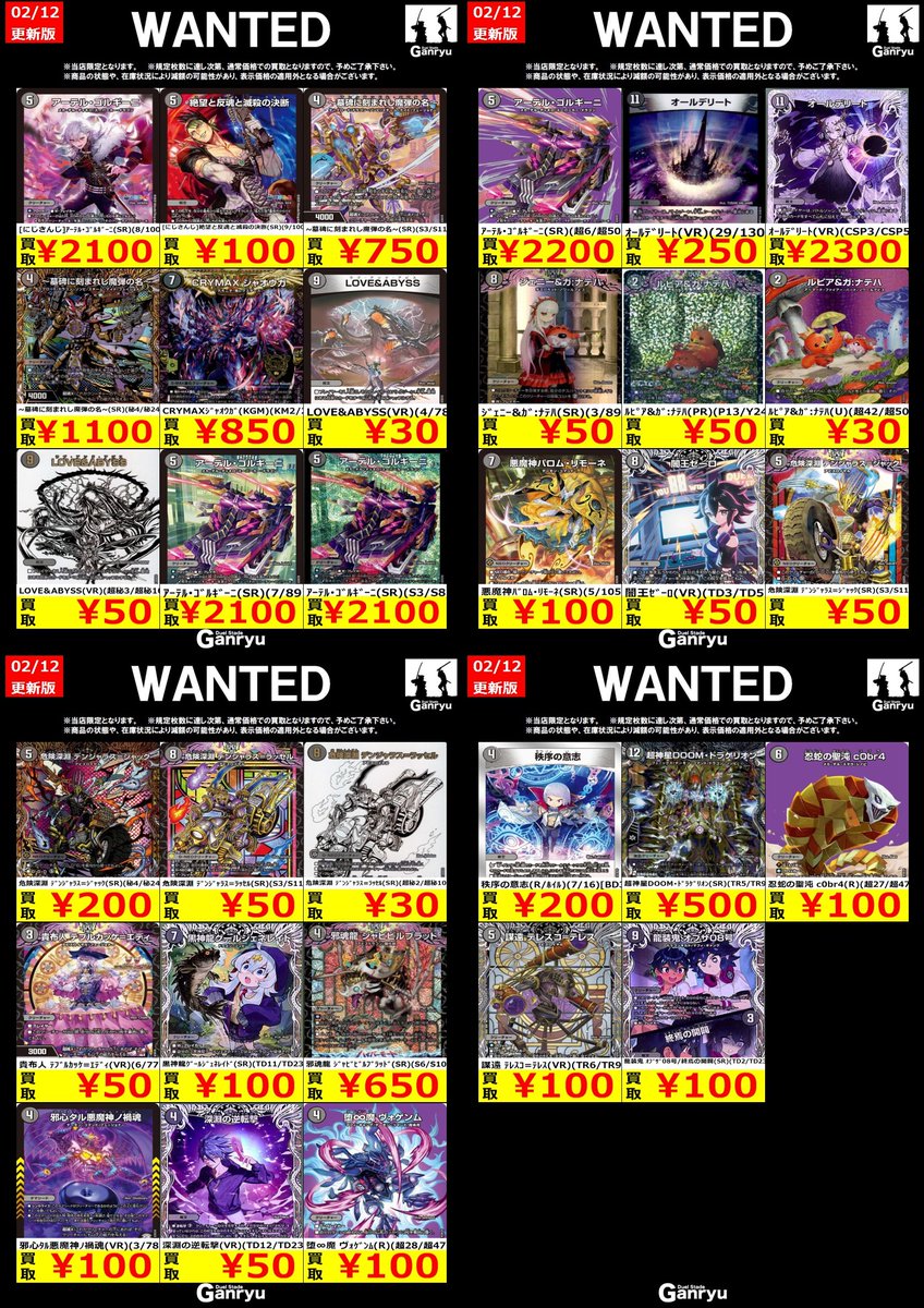 本庄店限定WANTED】 《#デュエルマスターズ》2/12 13時更新 ・闇文明