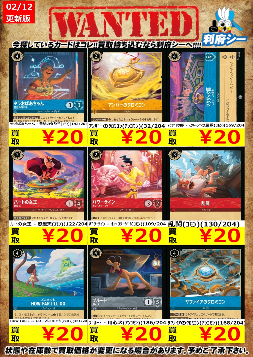 ディズニーロルカナ高価買取情報】 枚数限定買取！是非お持ち込み