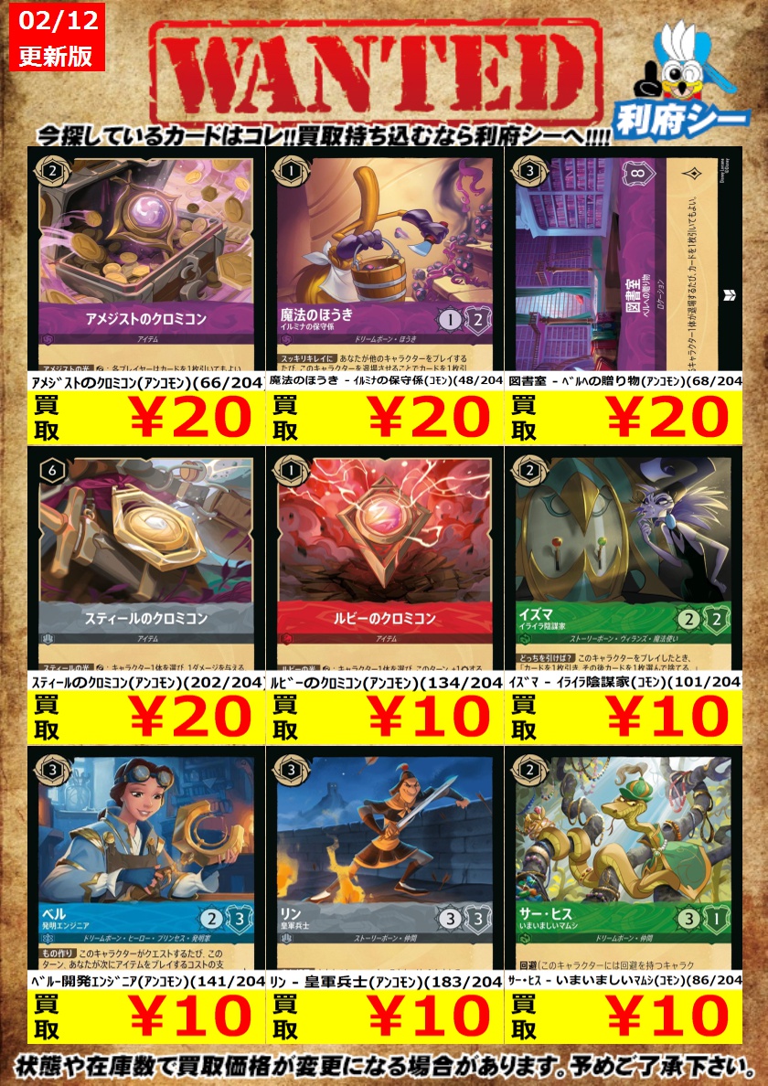 ディズニーロルカナ高価買取情報】 枚数限定買取！是非お持ち込み