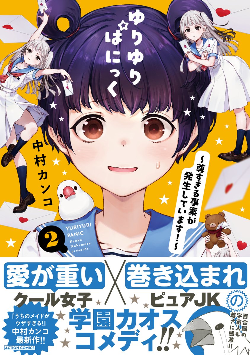 カンコ🐣2/12ゆりぱに2️⃣巻発売🐤 (@l_rice) / Posts / X