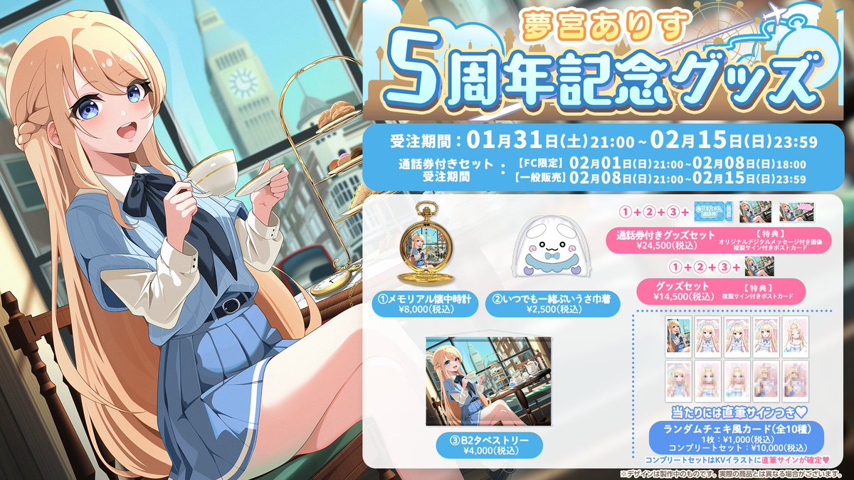 aliceyume1126's tweet image. ˗ˏˋ ♡ 夢宮ありす 5周年記念グッズ販売中 ♡ ˎˊ˗

5年間のありがとうを込めて“ありす”をぎゅっと詰め込んだ記念グッズをご用意しました。

フルセット特典は【サイン入りポストカード】✨
この節目が、ご主人様の思い出のひとつになりますように。

♡ ご購入はこちらcafemasquerade.booth.pm/items/7893794