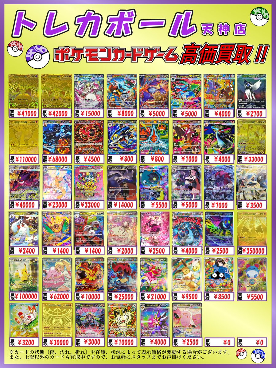 ポケモンカード買取情報🔥🔥🔥 SAR、MUR買取強化中🔥 1枚からでもお