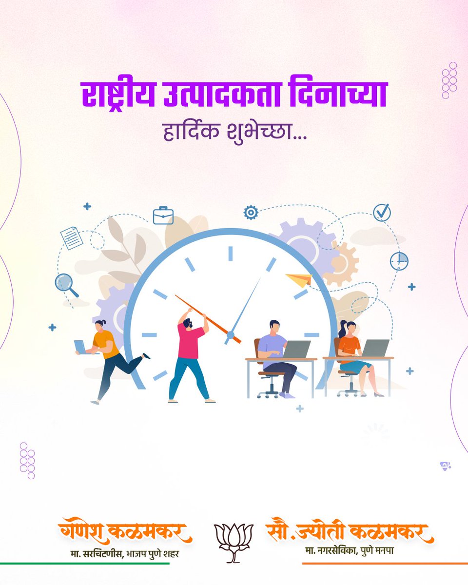 राष्ट्रीय उत्पादकता दिनाच्या सर्व उद्योजक आणि कर्मचाऱ्यांना हार्दिक शुभेच्छा !
.
#ProductivityDay