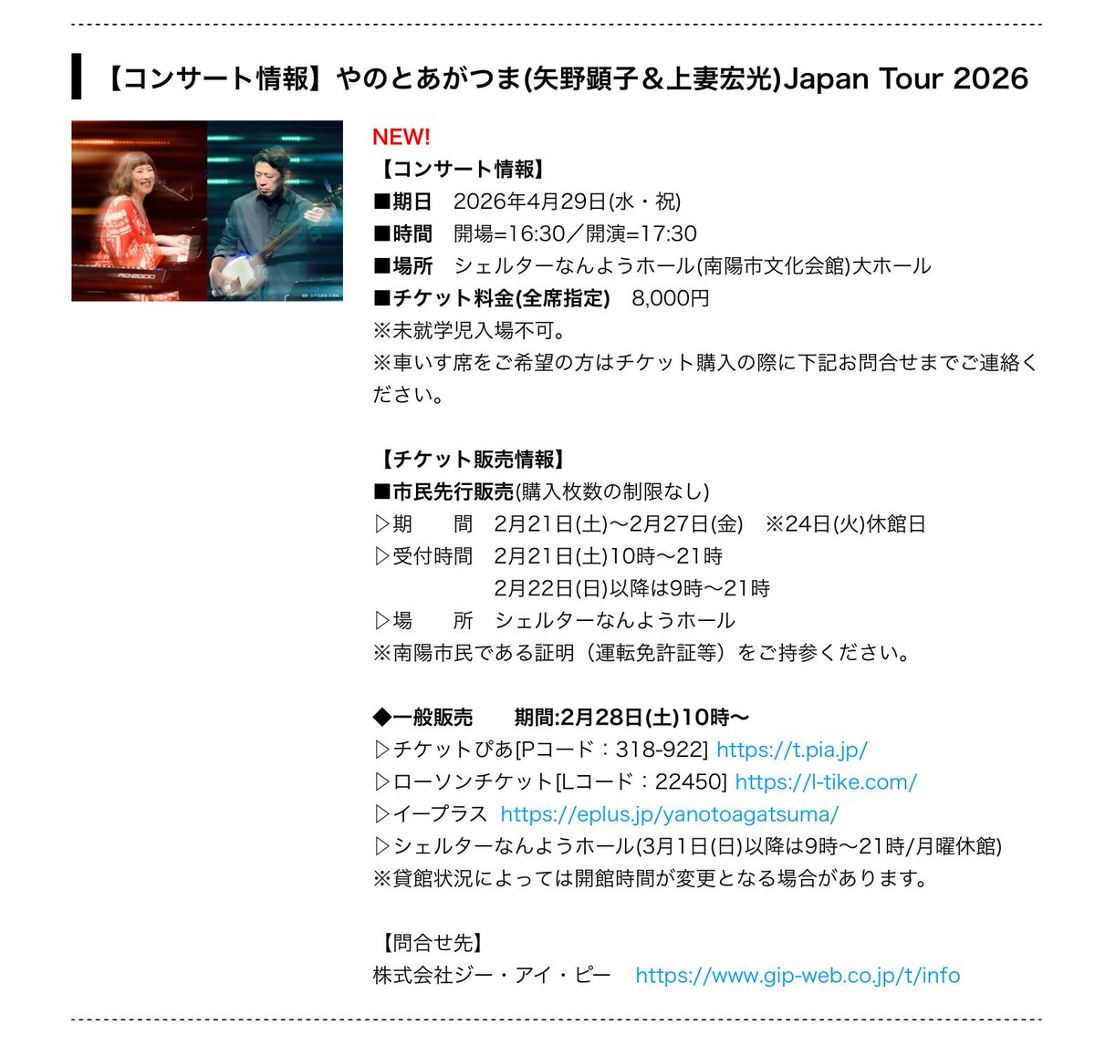 シェルターなんようホール催事情報】 南陽市商工観光課です。 4月29日 