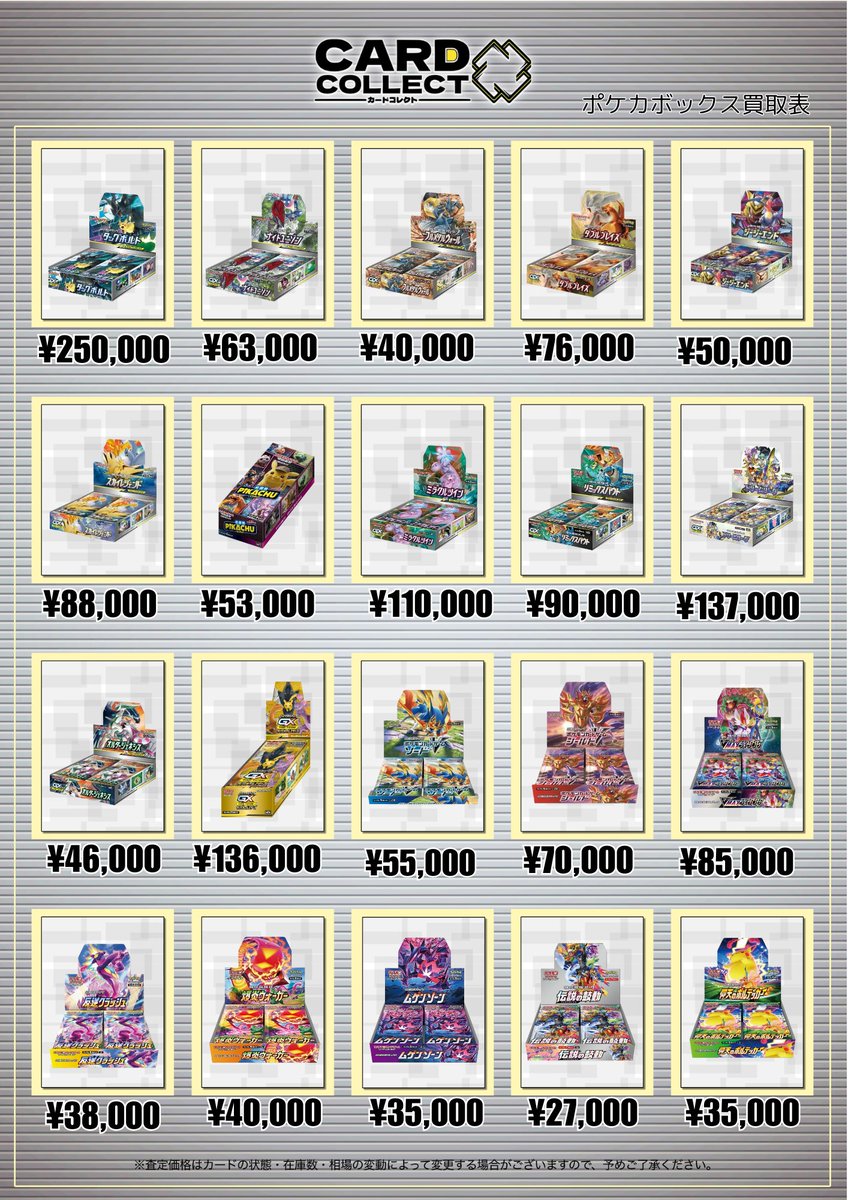 💎 ポケカ 絶版BOX 買取表 💎 【カードコレクト-HANARE-】 ただいま