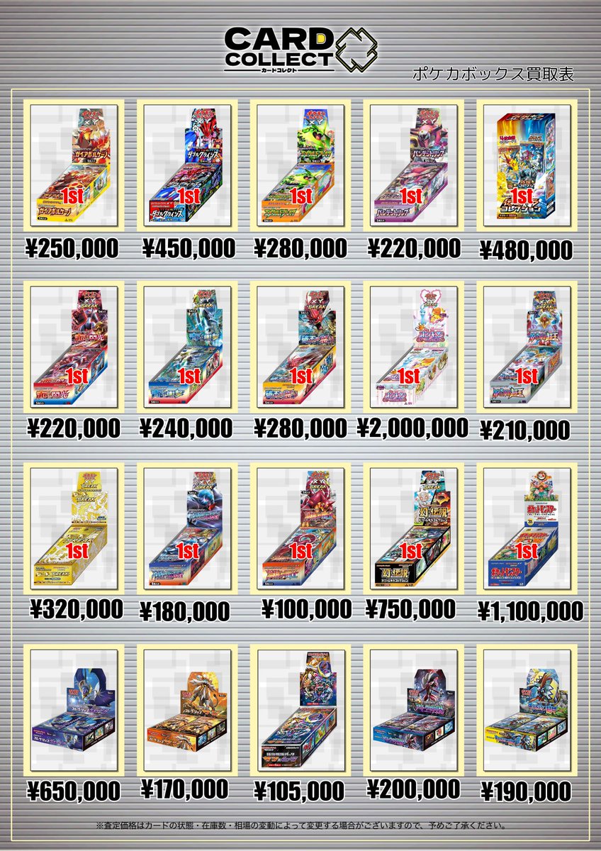 💎 ポケカ 絶版BOX 買取表 💎 【カードコレクト-HANARE-】 ただいま