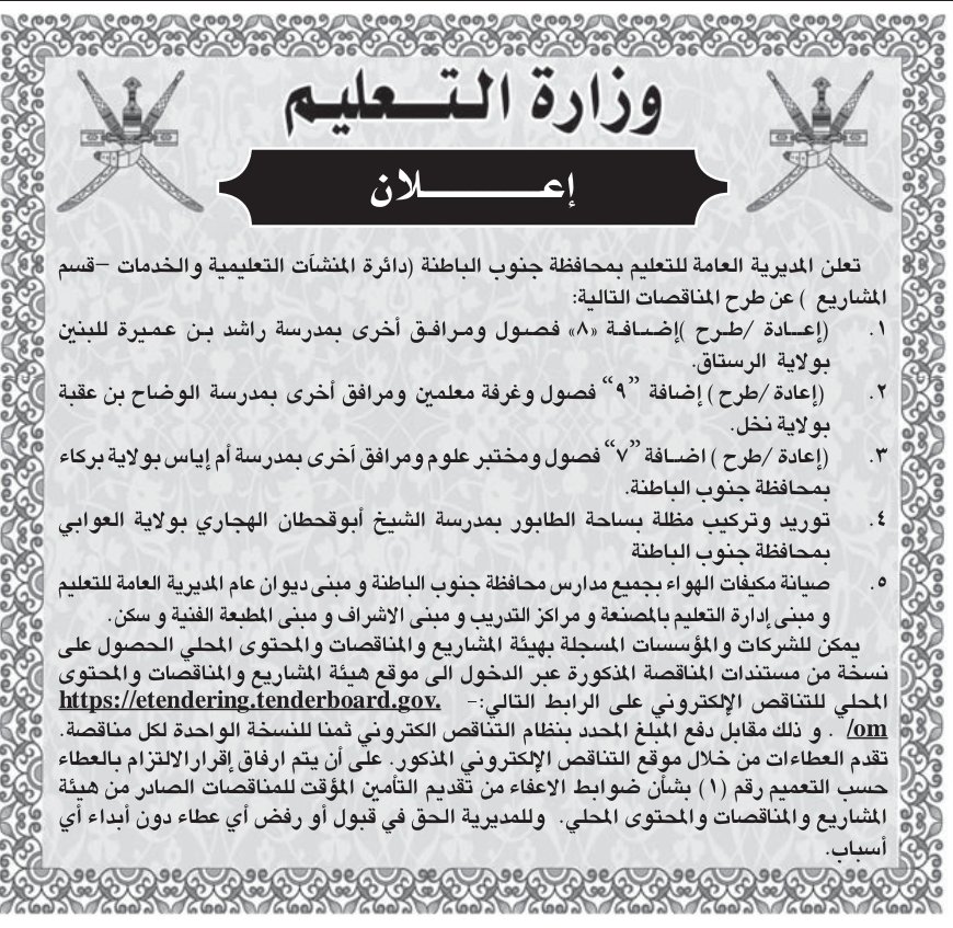 تعليمية جنوب الباطنة tweet media