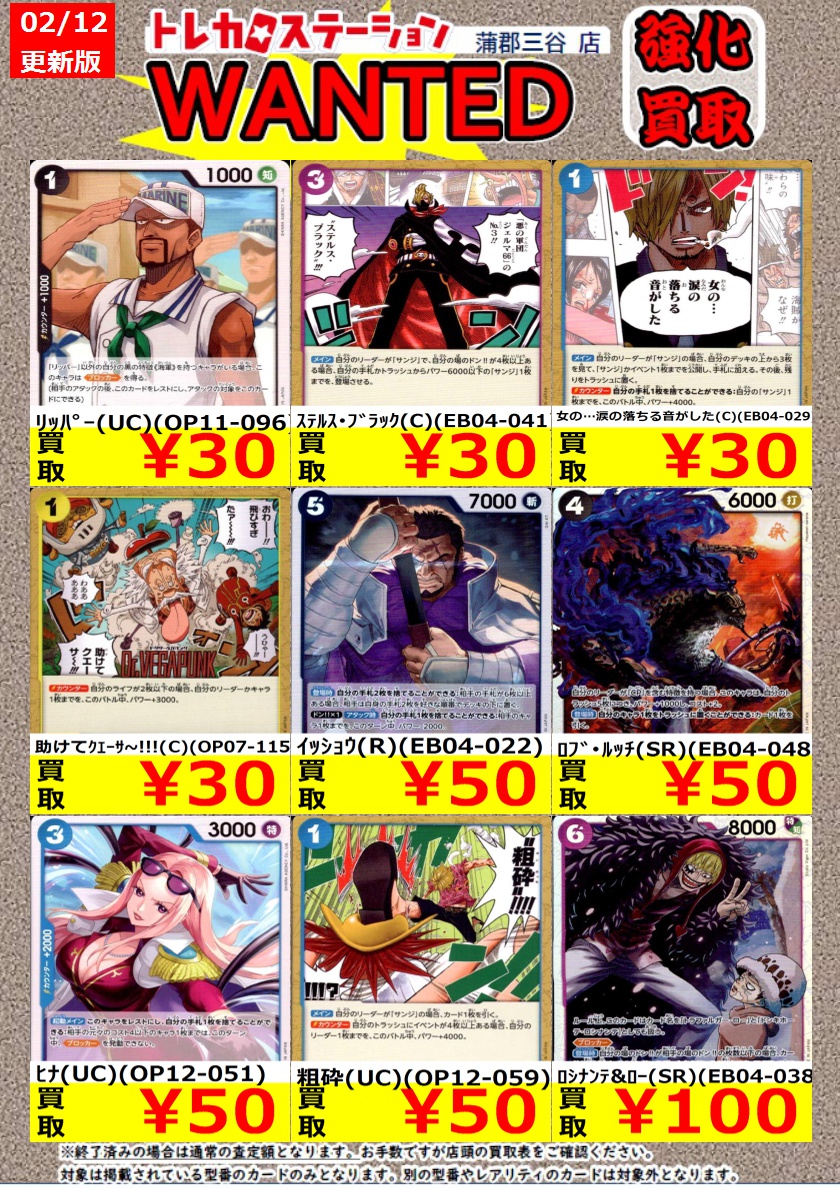 高価買取中！ ※高価買取上限枚数以降は通常価格での買取となります