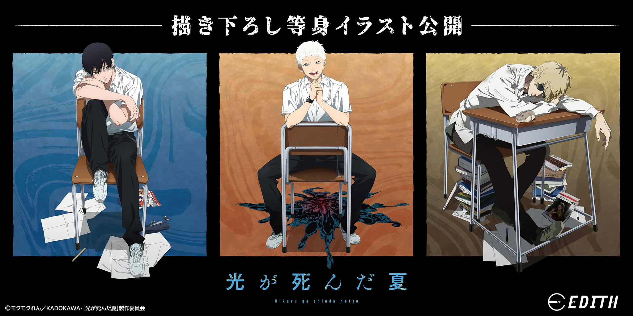 光が死んだ夏 chair ビッグアクリルスタンド よしき ヒカル 2点セット EDITH inc.（イーディス） on X