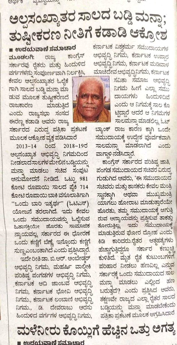 Irannakadadi_MP's tweet photo. ಇಂದಿನ ದಿನ ಪತ್ರಿಕೆಗಳ ವರದಿಗಳು...
#BJPIND #bjpkarnataka #NarendraModii #AmitShah #belagavi https://t.co/edLAAnCvvh
