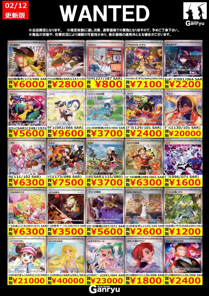 本庄店限定WANTED】 《#ポケモンカード》2/12 時更新 ・SAR サポート