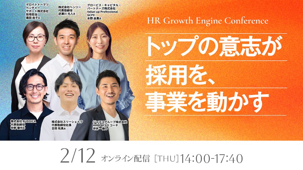 hrmos_co's tweet photo. ＼ このあと14時から！ オンラインイベント／
急成長企業6社が語る、採用成功の裏側とは！
途中からのご参加も可能です。まだ間に合いますので、採用を少し前進させたいな..🔥とお考えの方は、ぜひお気軽にご登録ください！
https://t.co/RbTfcTnjUY https://t.co/rLLdnpjieh