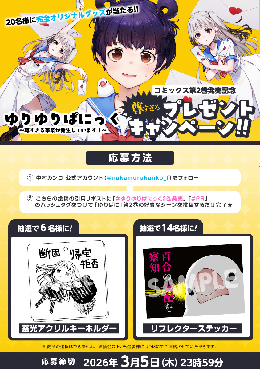 中村カンコ『ゆりゆりぱにっく』『うちのメイドがウザすぎる！』公式