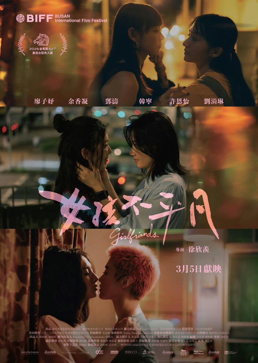 지엘 홍콩영화 여해부평범 포스터. 마카오 출신 여성감독 연출작으로 3.5일 홍콩개봉. 10.20.30대 삼대 커플별,세곳의 도시(홍콩 마카오 대만)배경 영화