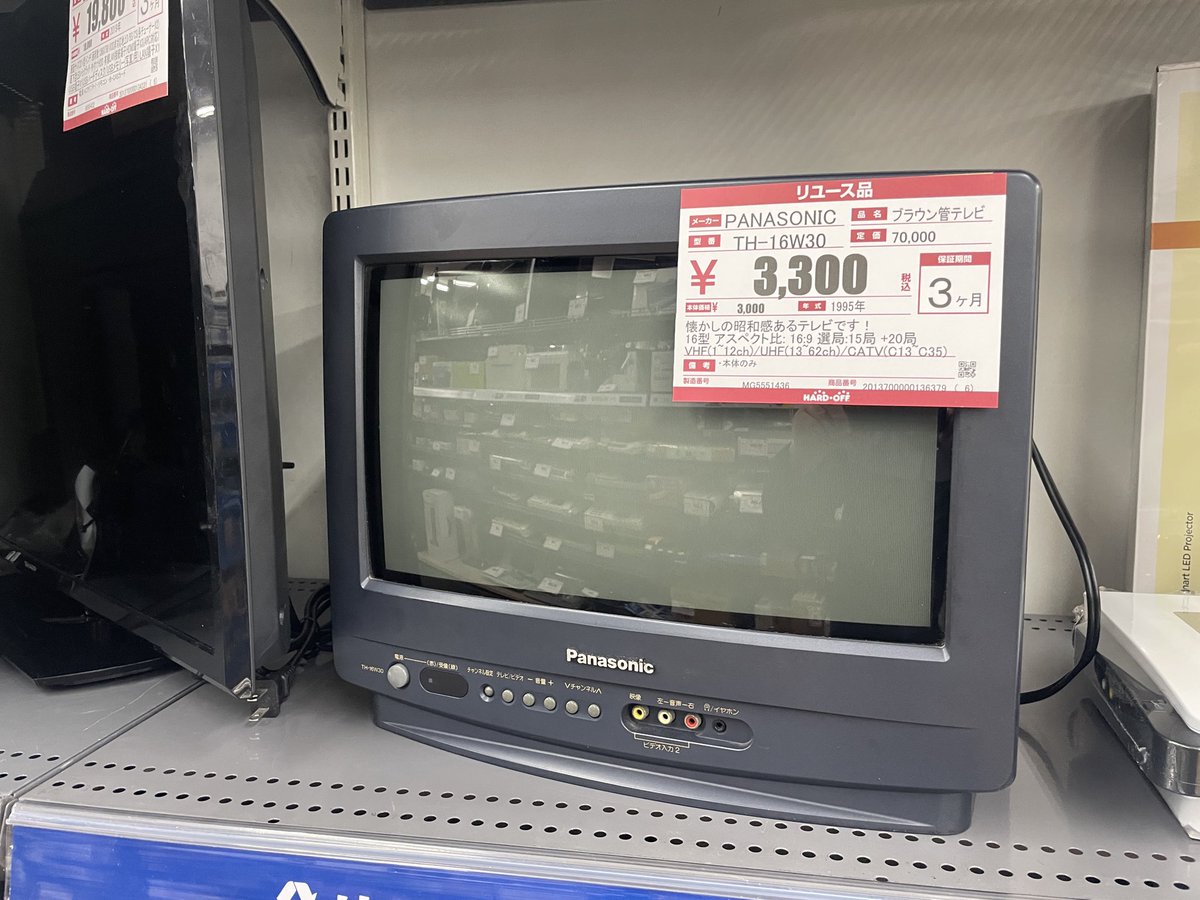 なんか辺だな…

#ハードオフファミリー2026 
#ハードオフファミリー