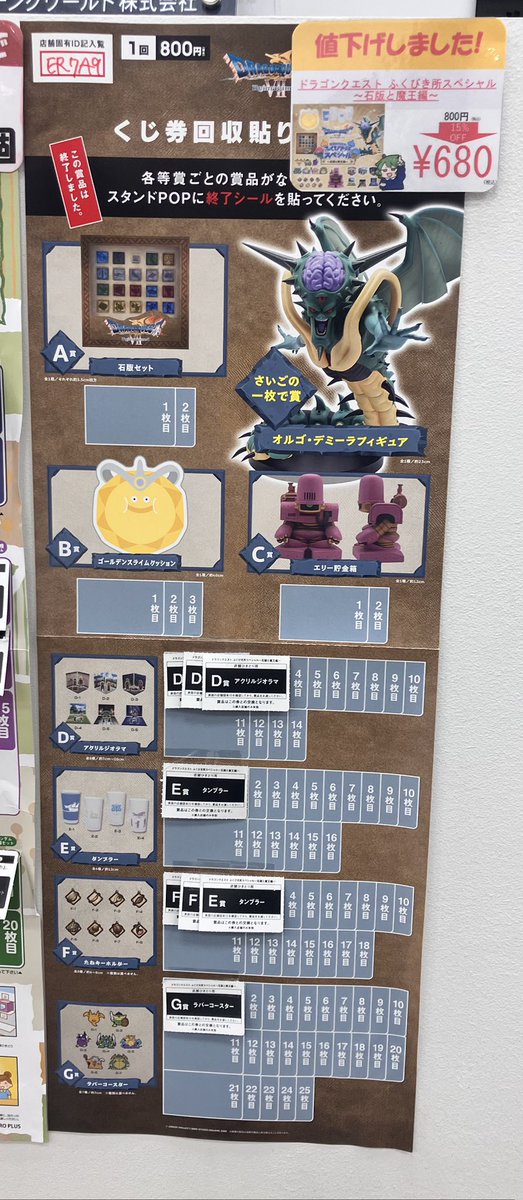 ドラゴンクエスト7 #ドラクエ ドラゴンクエスト ふくびき所スペシャル