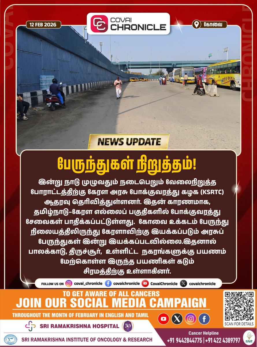 பேருந்துகள் நிறுத்தம்! #busstrike #coimbatore #kerela #palakad #covainews #treanding #covainews #covaichronicle