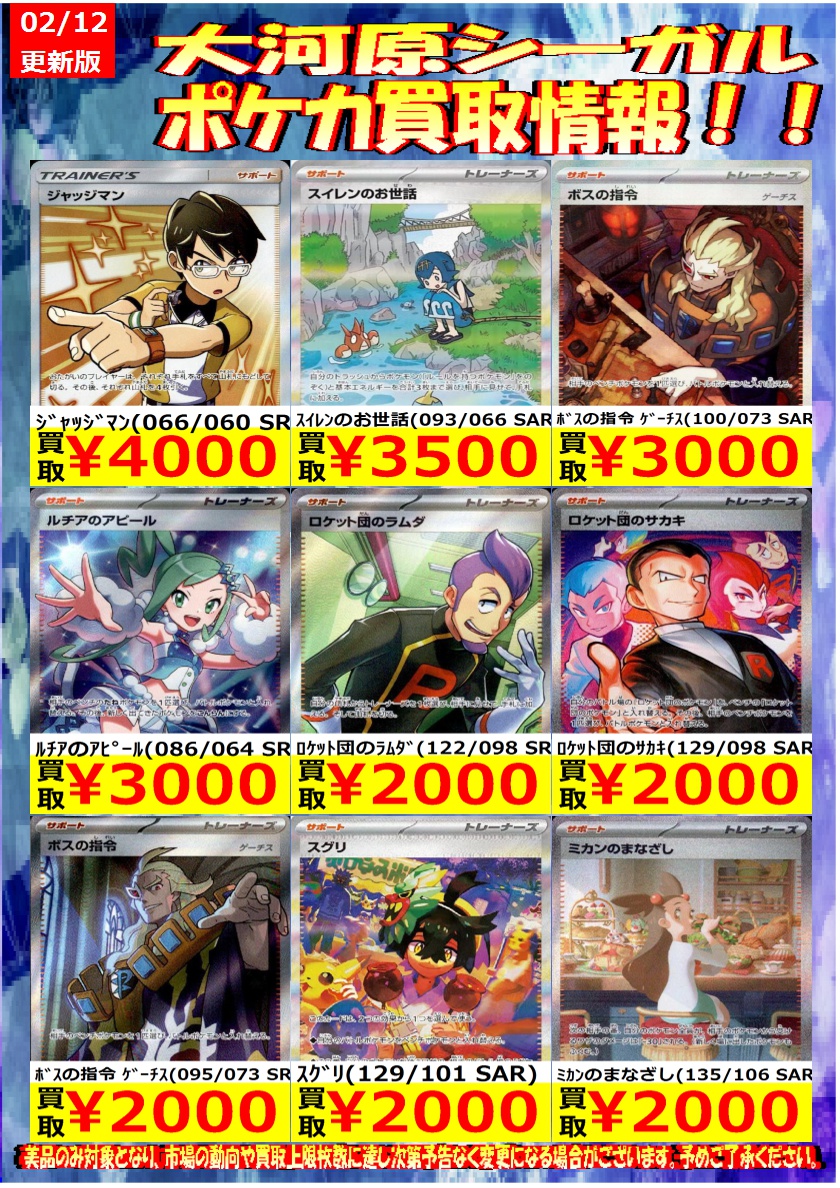 ≪ポケカ高価買取情報≫ 商品の状態や在庫状況により減額の可能性が