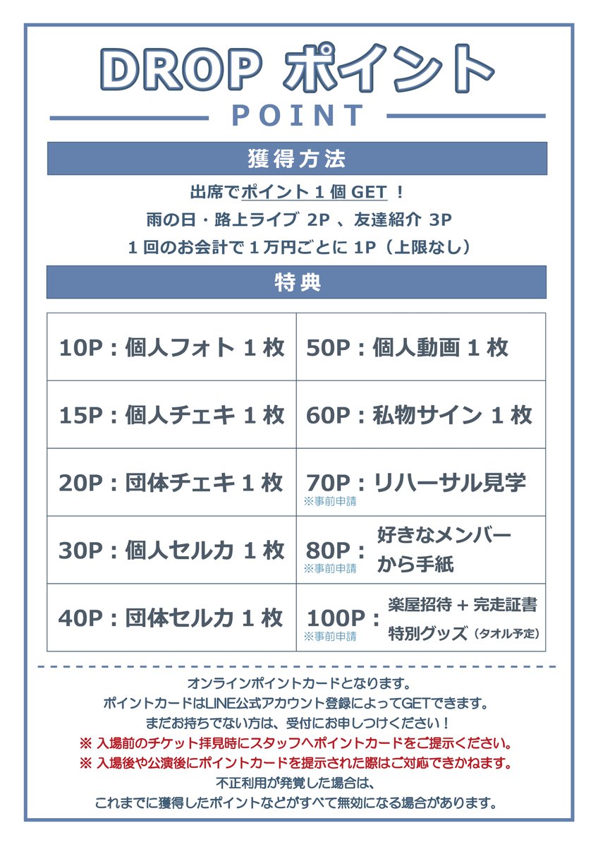初めての方入場無料‼️ さらに個別セルカ無料💫 ＼ #Drop 1st LIVE IN