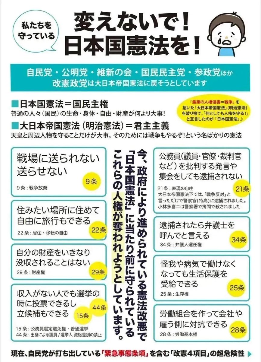 hedora83's tweet photo. 今ある憲法が私たち一般市民を
権力者の暴走をから守ってくれています。
これを手放したら北朝鮮と同じです。
#憲法改正反対 
#憲法を守りましょう
#高市早苗を支持しません
#戦争をしたがる愚か者から日本を守る https://t.co/ourojuQp0U