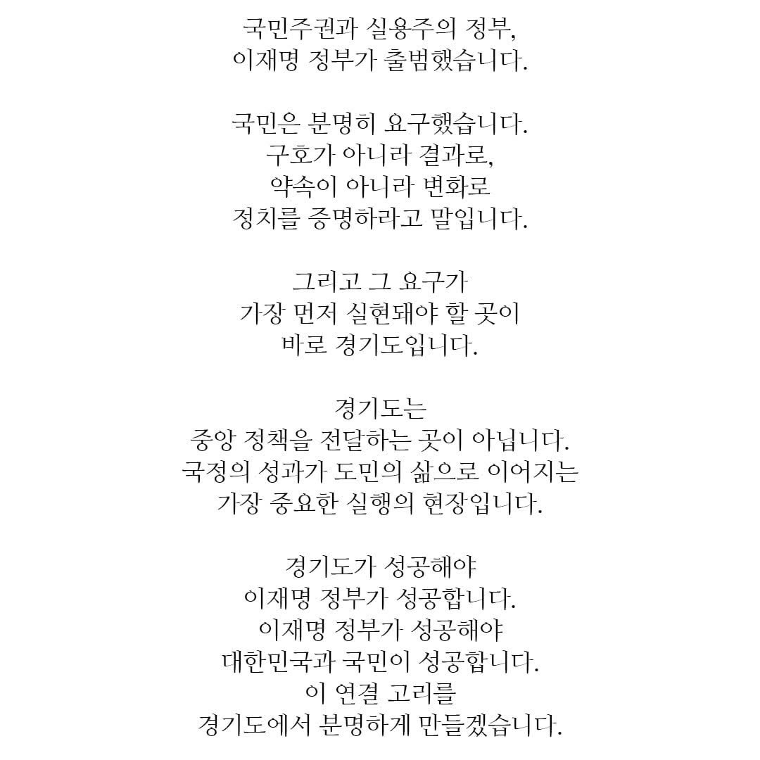 경기도지사 출마 선언 전문입니다.